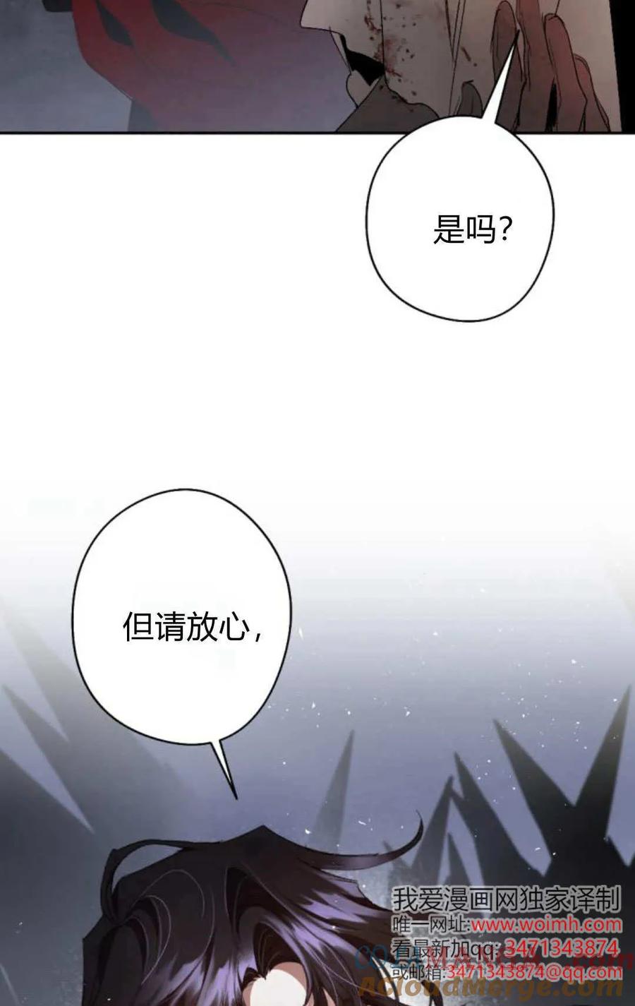 魔王的告白 - 第116话 - 第29张图