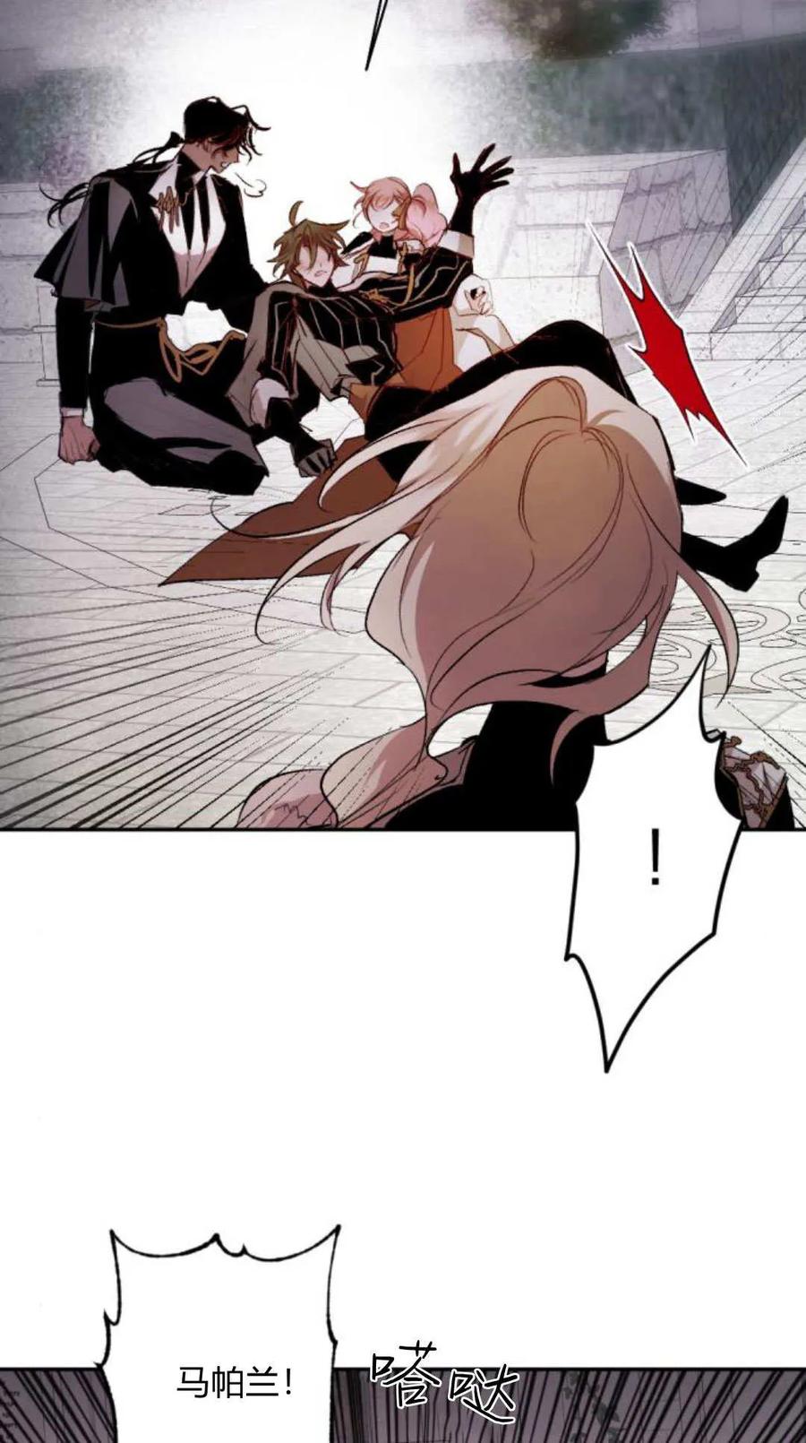 魔王的告白 - 第116话 - 第56张图