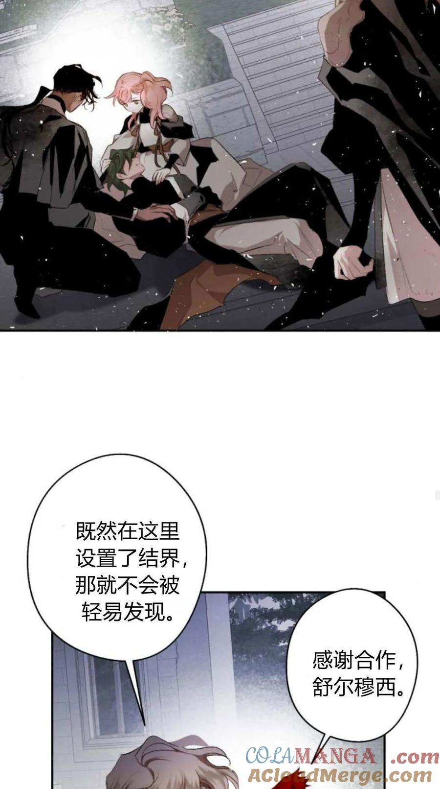 魔王的告白 - 第116话 - 第49张图