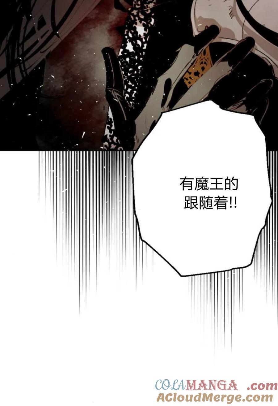 魔王的告白 - 第116话 - 第45张图