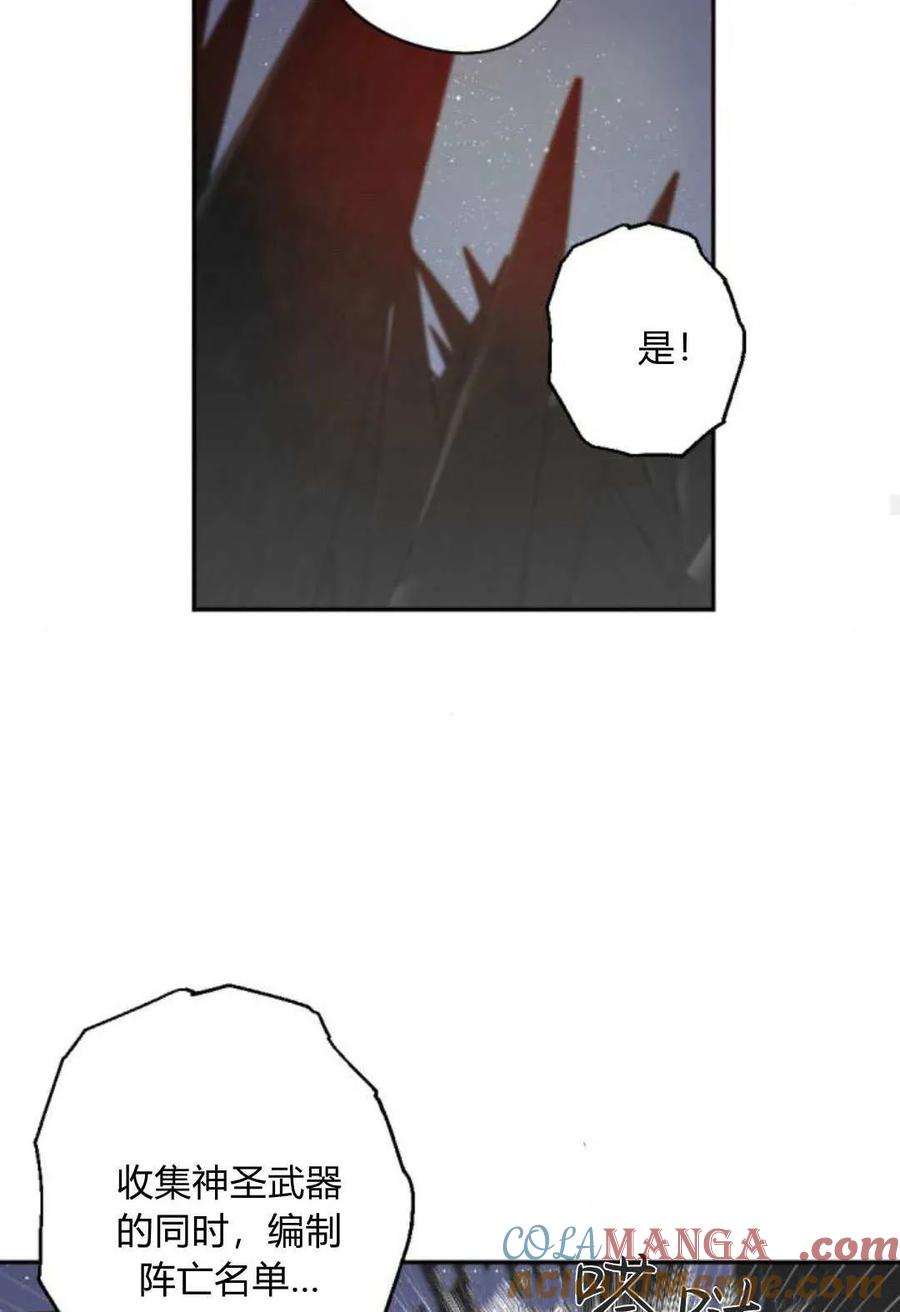 魔王的告白 - 第116话 - 第41张图