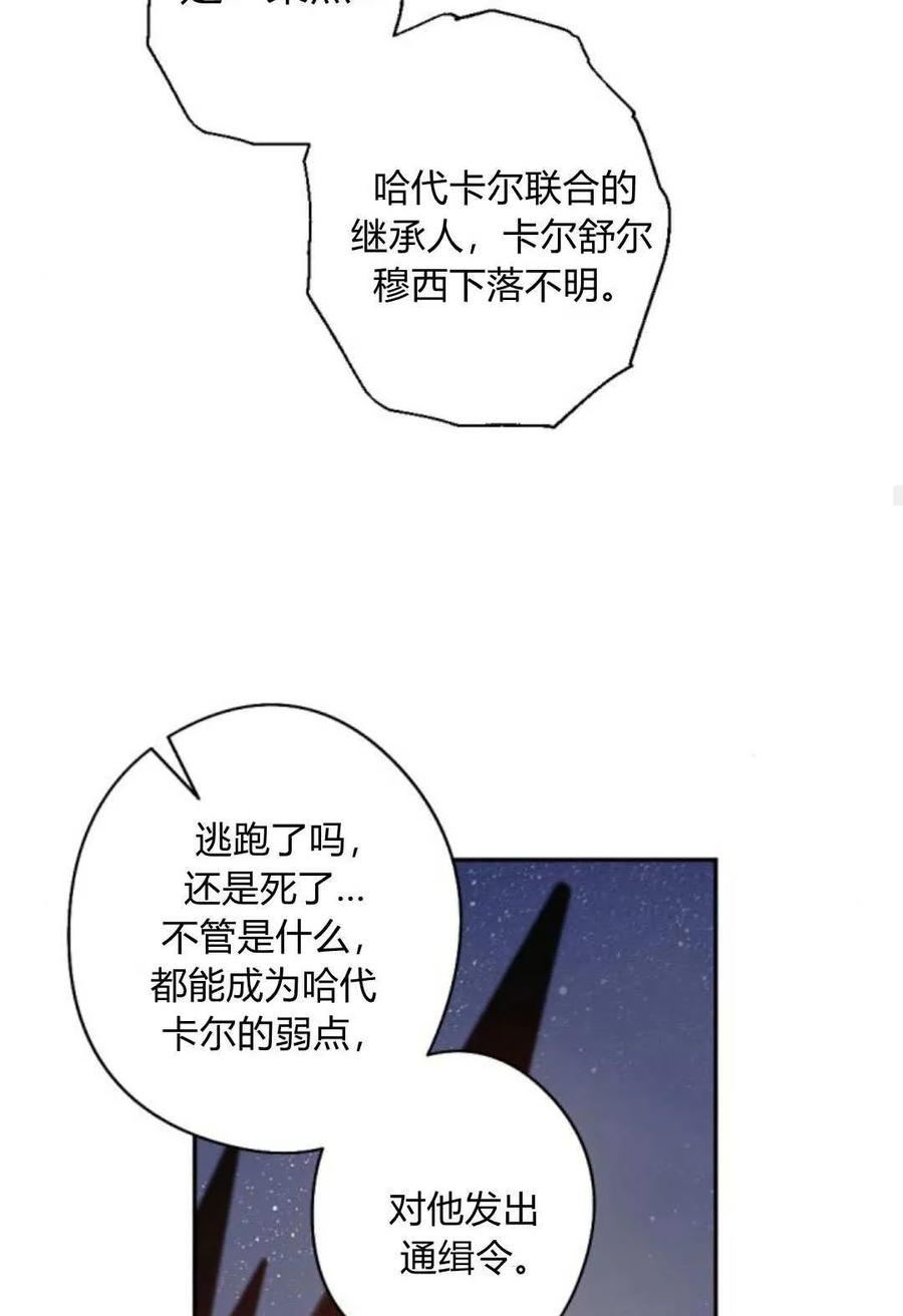 魔王的告白 - 第116话 - 第40张图