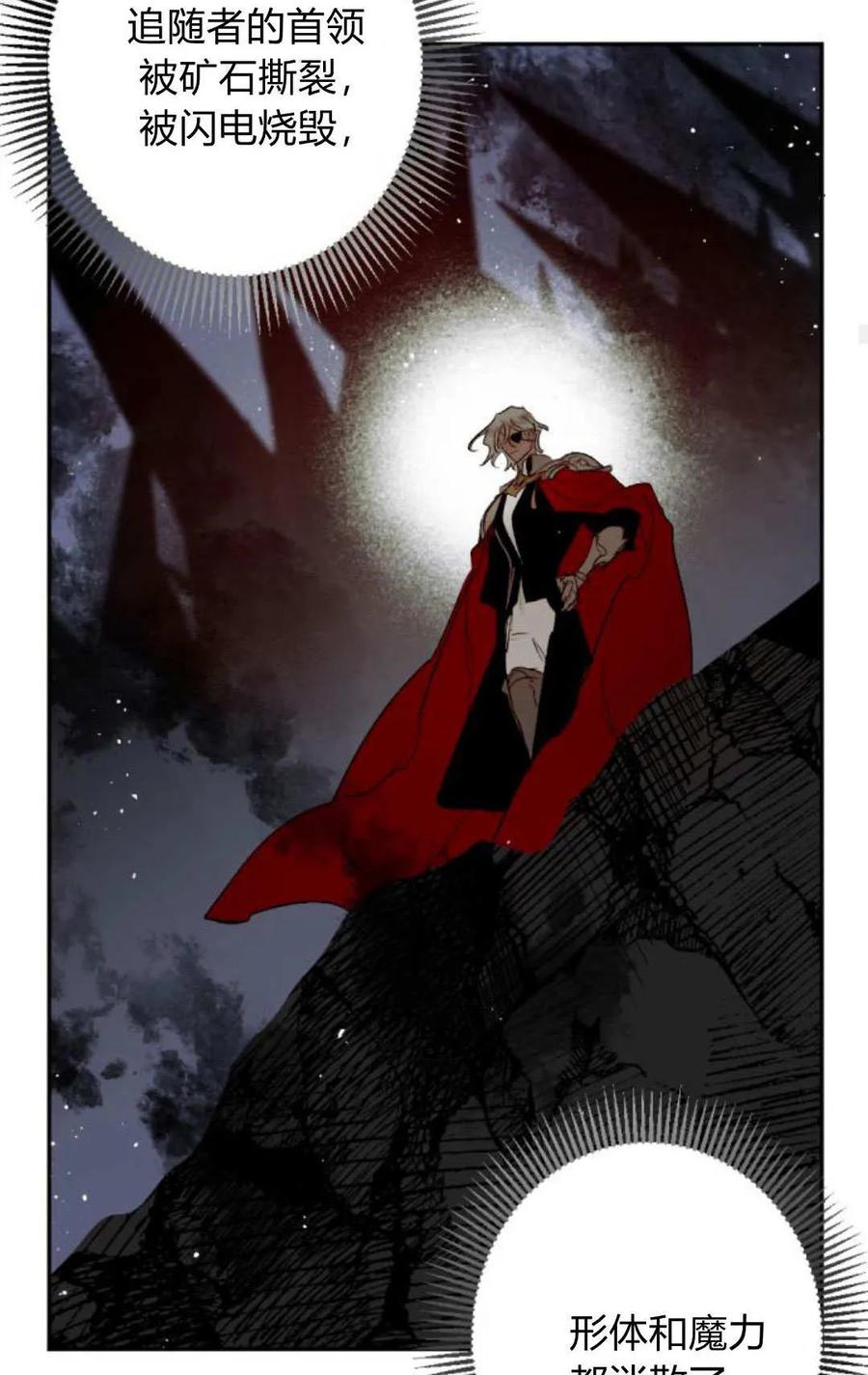 魔王的告白 - 第116话 - 第27张图