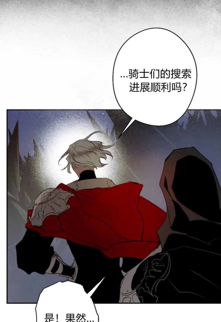 魔王的告白 - 第116话 - 第39张图