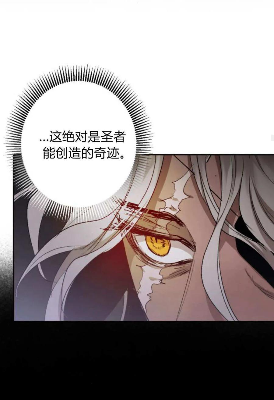 魔王的告白 - 第116话 - 第36张图