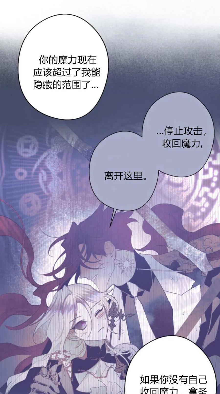 魔王的告白 - 第116话 - 第52张图