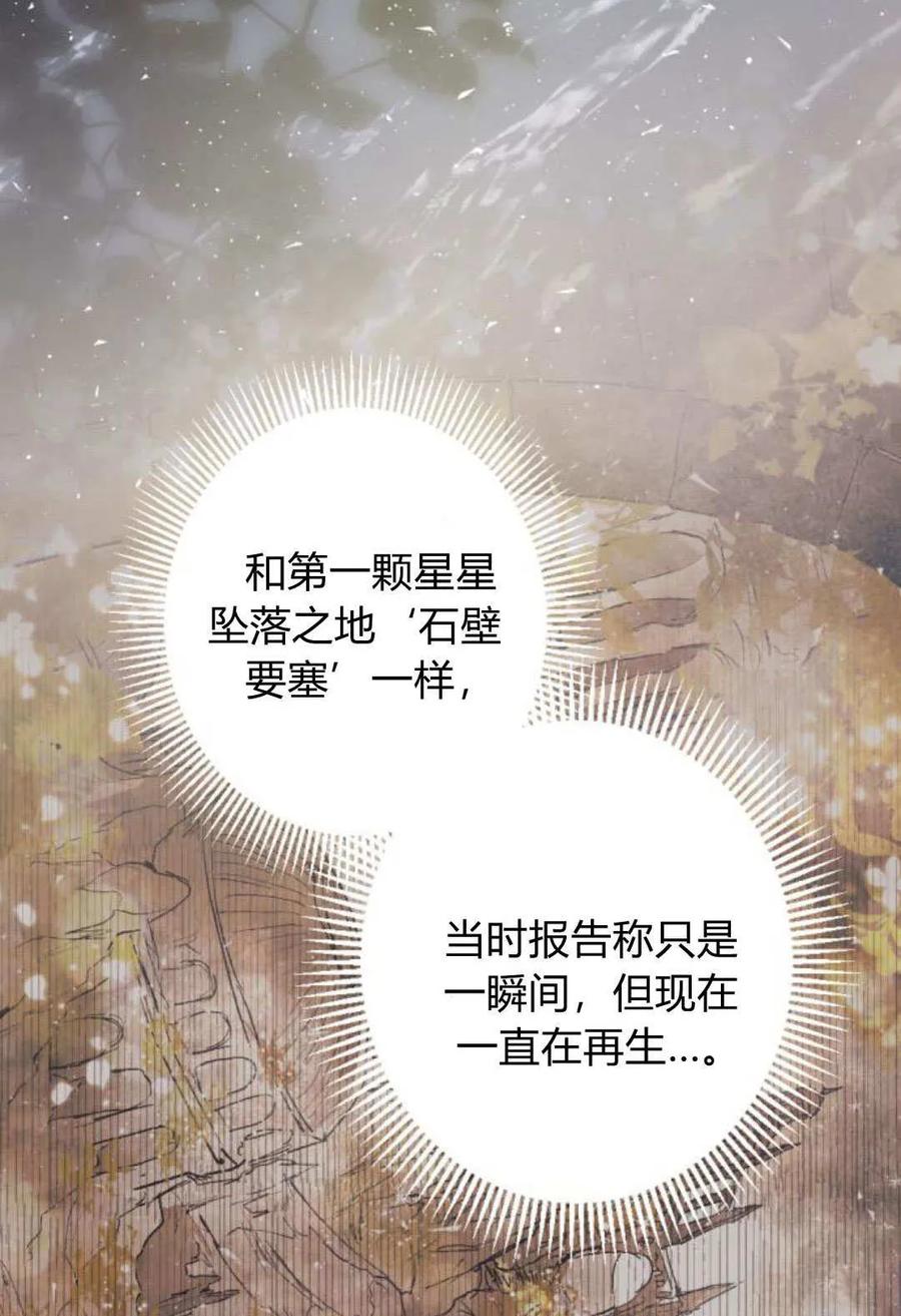 魔王的告白 - 第116话 - 第34张图