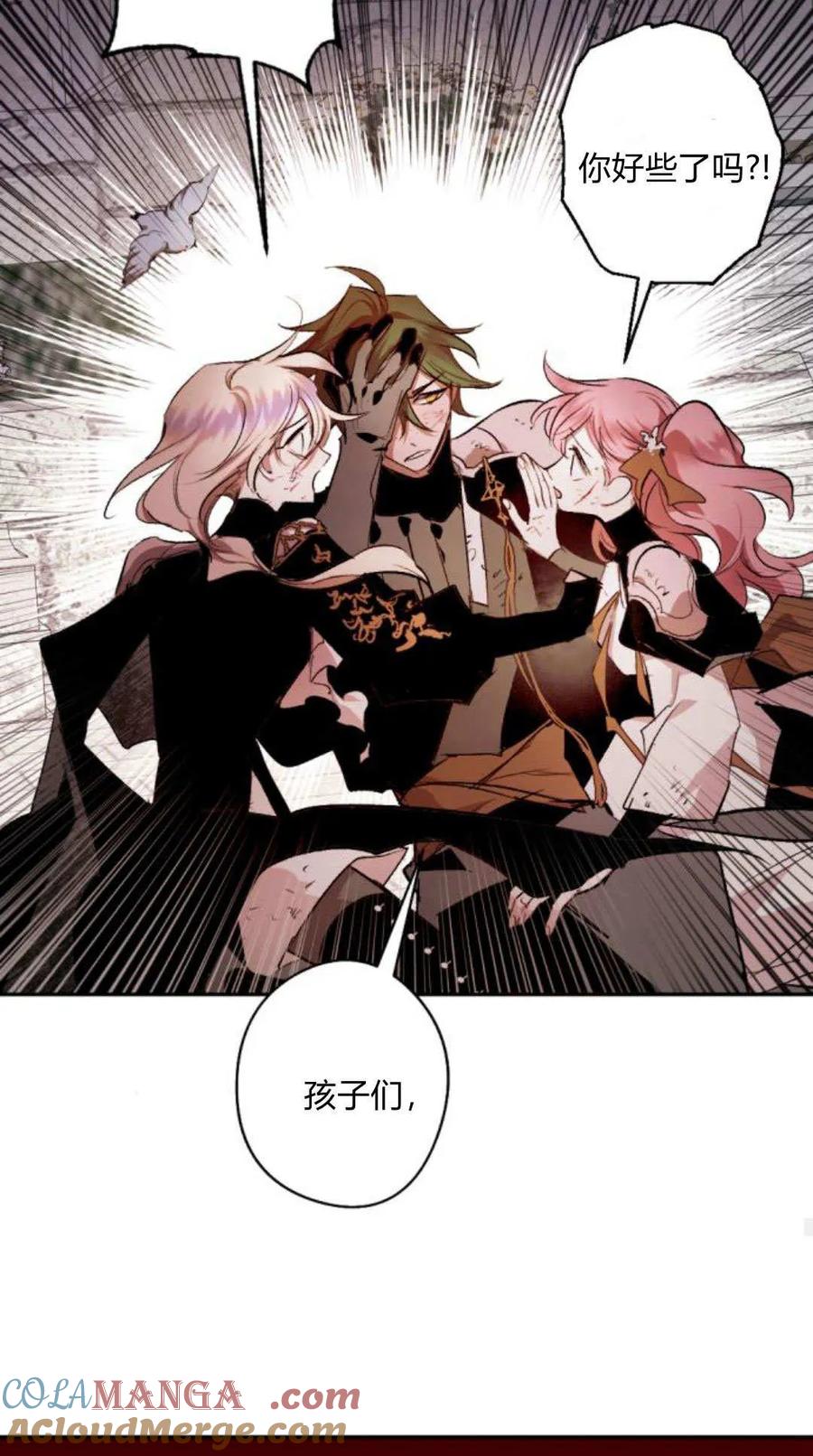 魔王的告白 - 第116话 - 第57张图