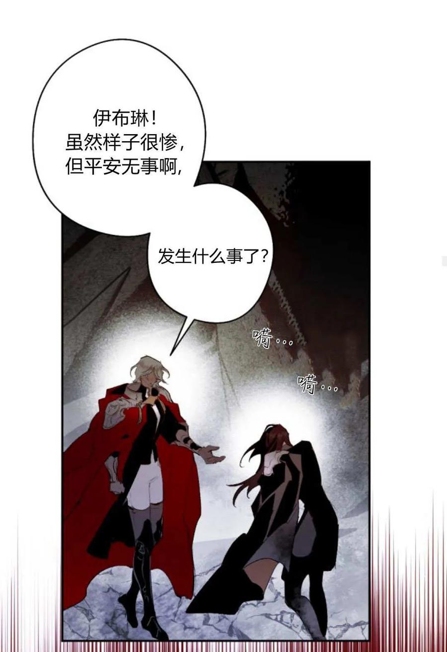 魔王的告白 - 第116话 - 第43张图