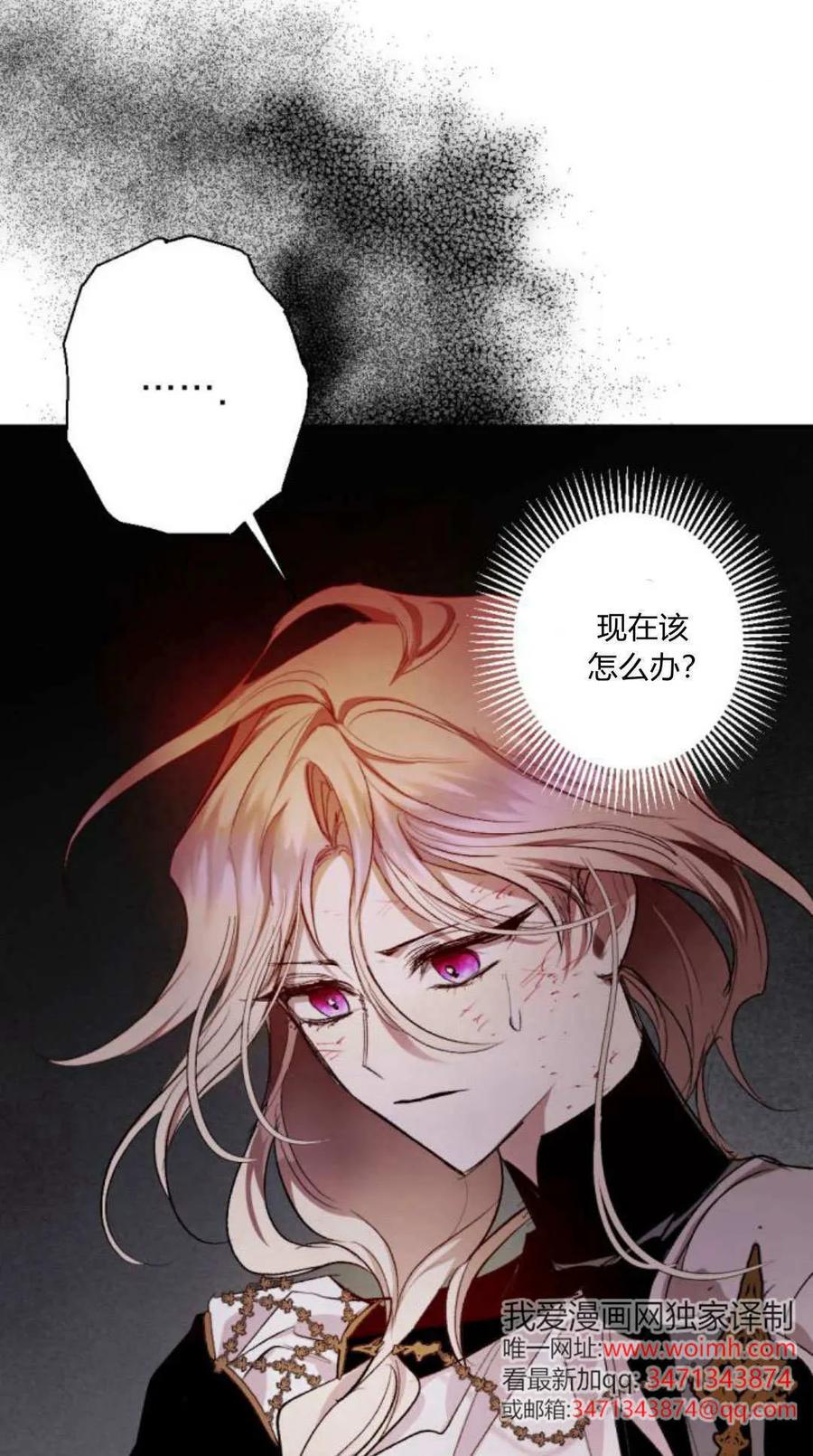 魔王的告白 - 第116话 - 第54张图