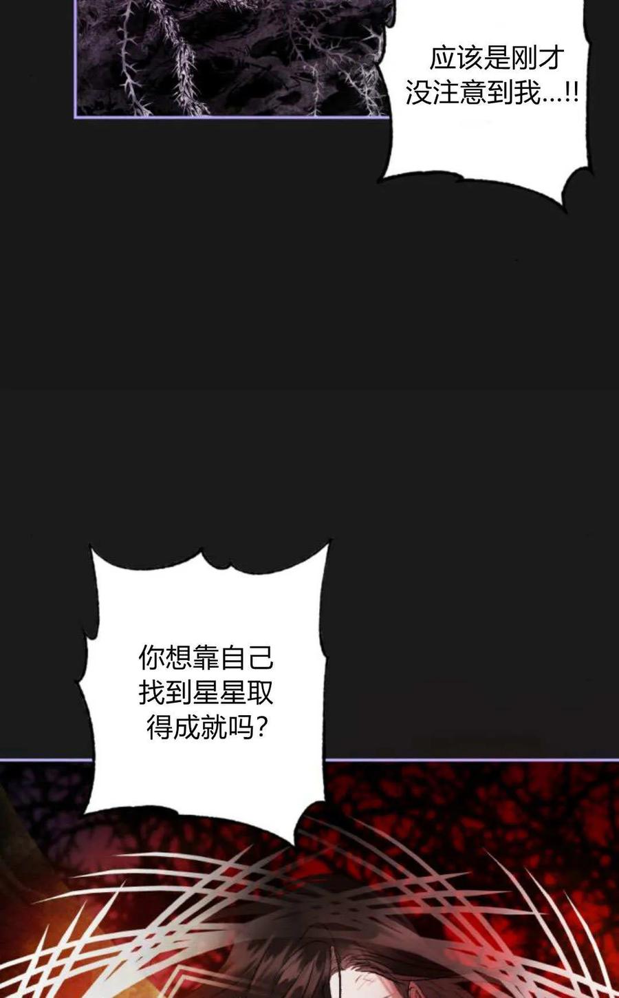 魔王的告白 - 第116话 - 第63张图