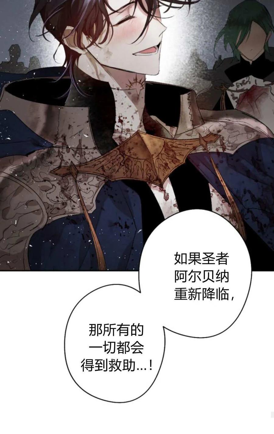 魔王的告白 - 第116话 - 第30张图
