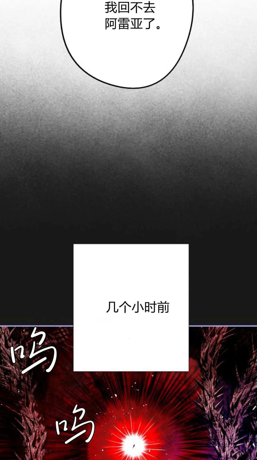 魔王的告白 - 第116话 - 第59张图