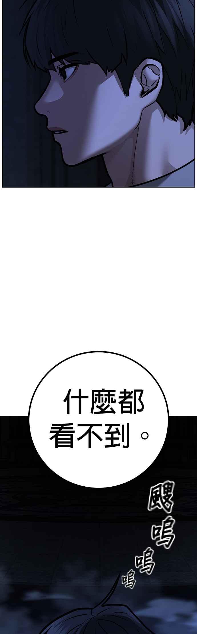 《现实闯关》第125话 第7页