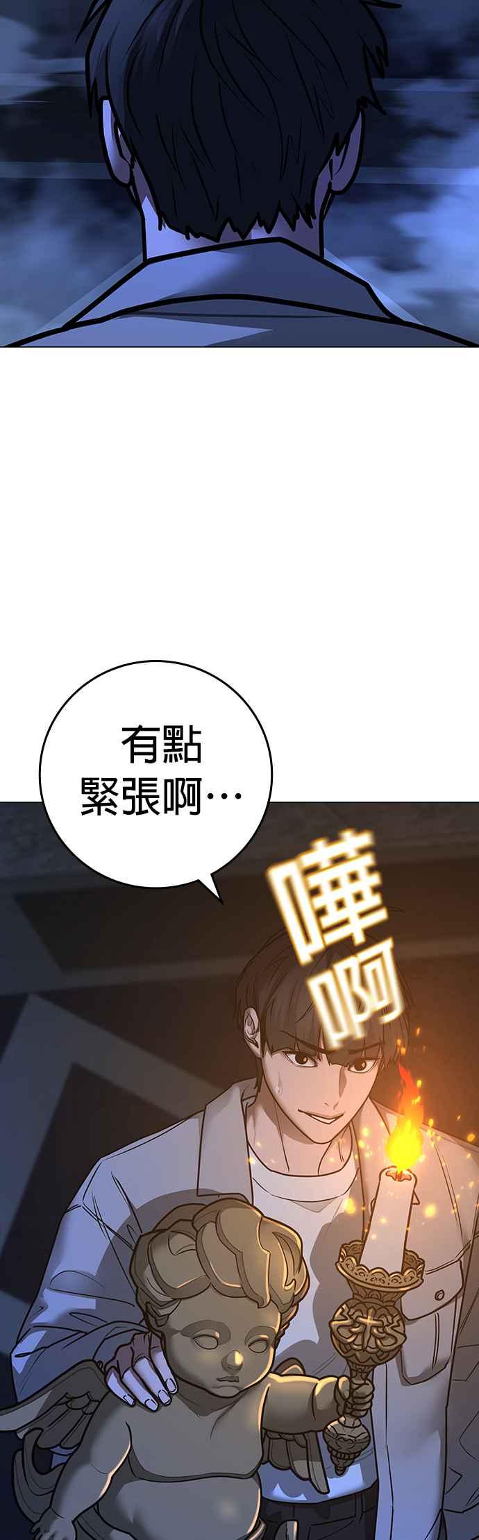 《现实闯关》第125话 第8页