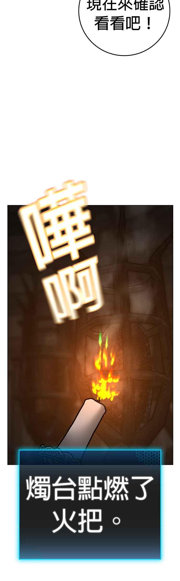 《现实闯关》第125话 第10页