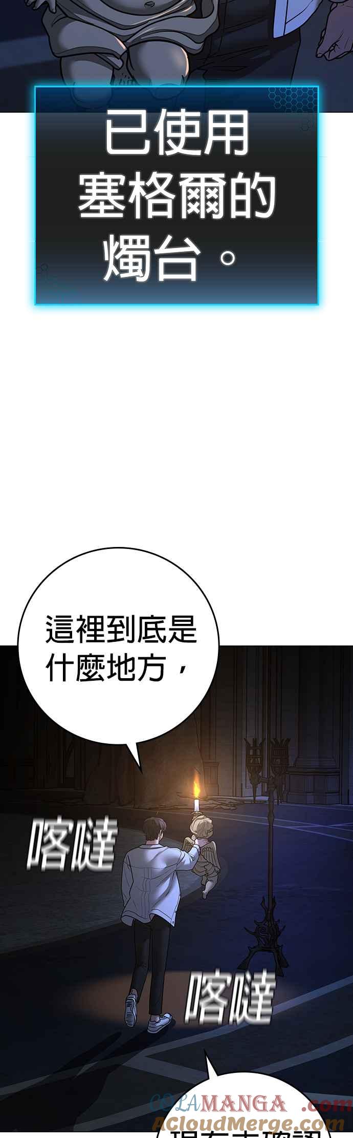 《现实闯关》第125话 第9页
