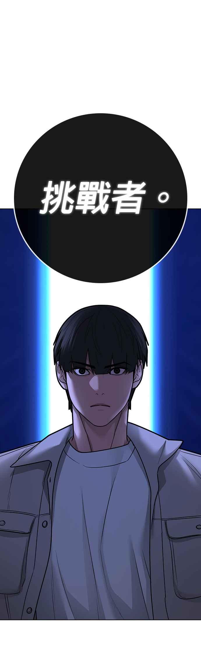 《现实闯关》第125话 第4页
