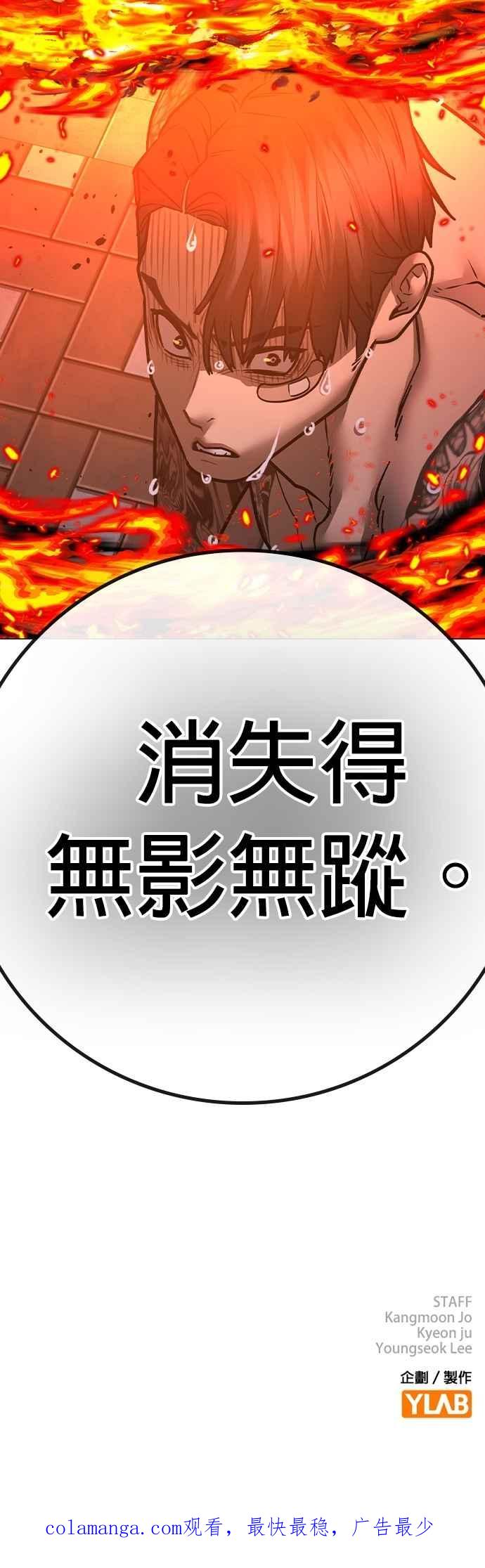 《现实闯关》第134话 第102页
