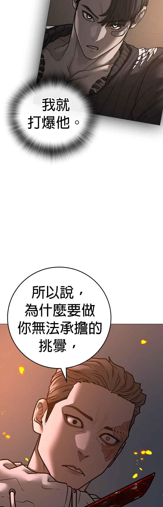 《现实闯关》第134话 第98页