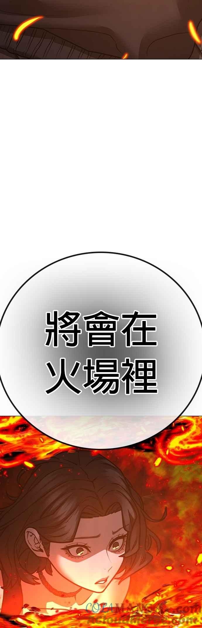 《现实闯关》第134话 第101页
