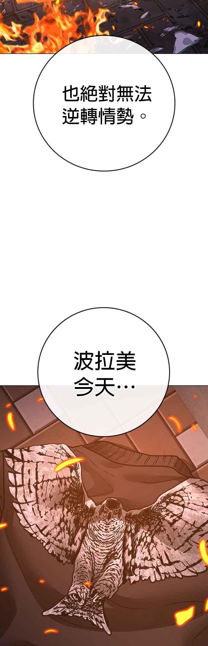 《现实闯关》第134话 第100页