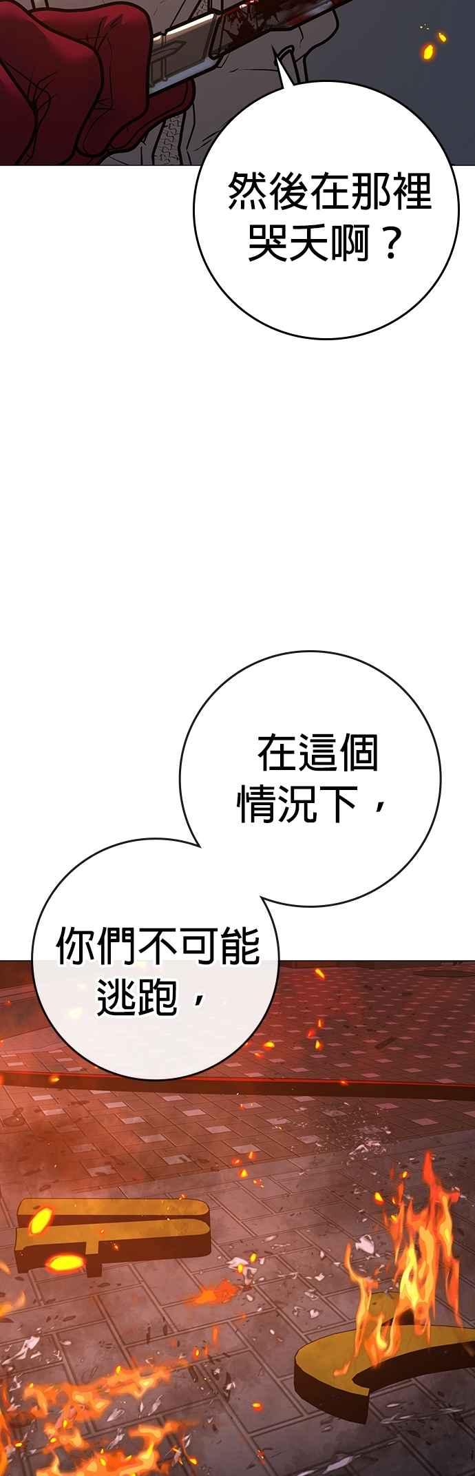 《现实闯关》第134话 第99页