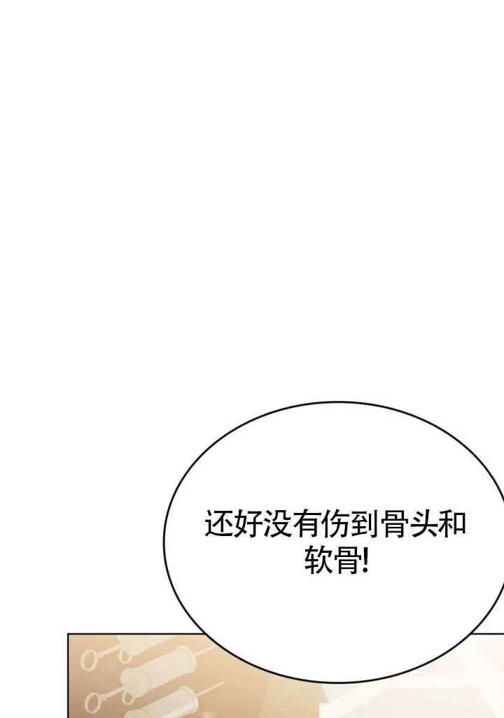 公主的卧室玩偶 第19话 第30页