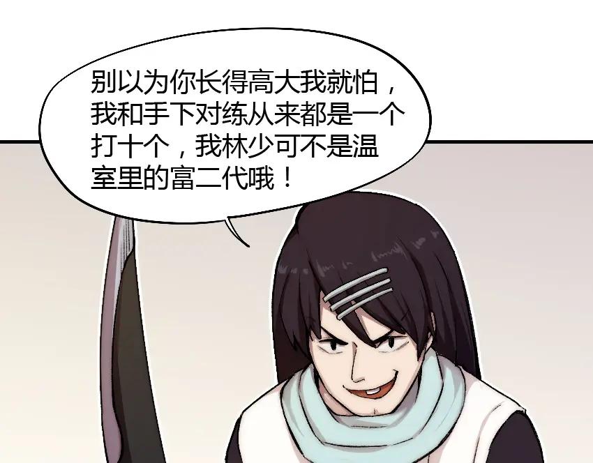 《降魂》第2话 称霸漫展？！ 第75页