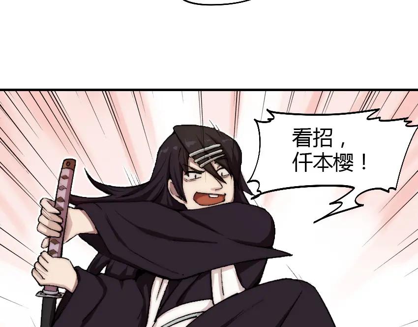 《降魂》第2话 称霸漫展？！ 第78页