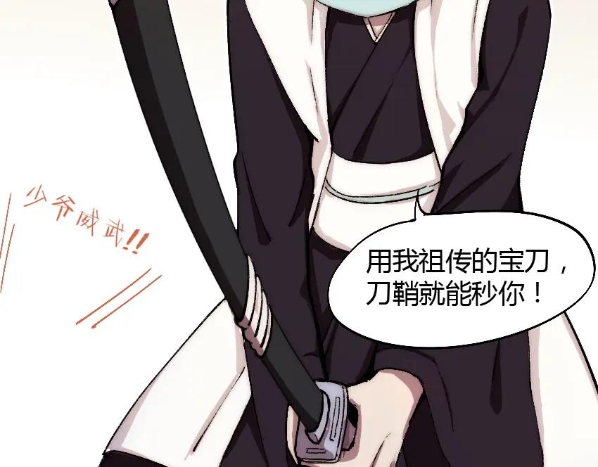 《降魂》第2话 称霸漫展？！ 第76页