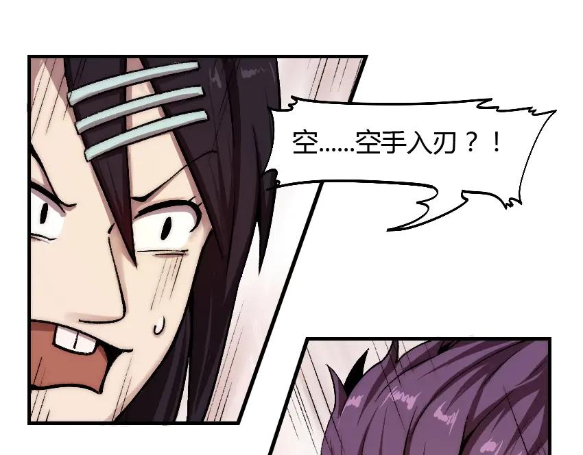 《降魂》第2话 称霸漫展？！ 第83页