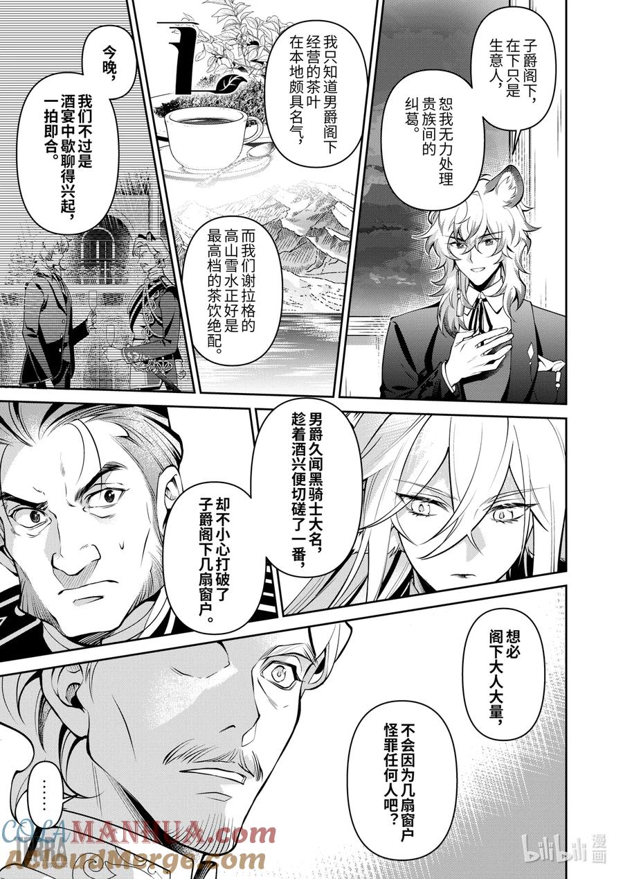 《明日方舟：序言组曲》04 利锏银锋▪下篇 第55页