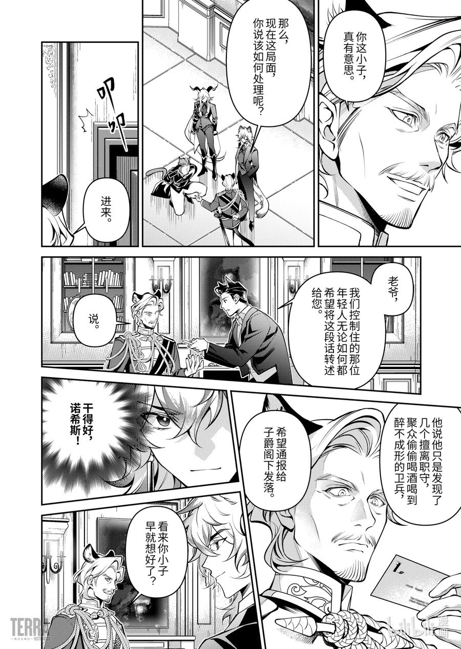 《明日方舟：序言组曲》04 利锏银锋▪下篇 第54页