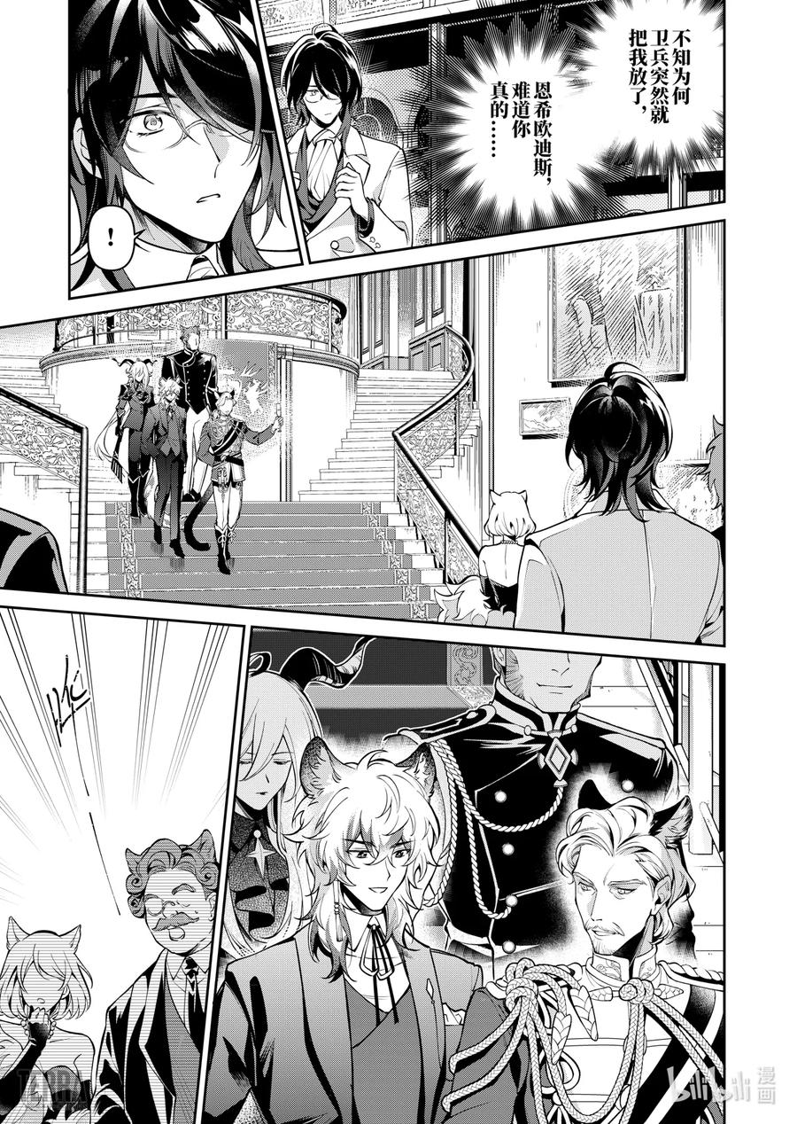 《明日方舟：序言组曲》04 利锏银锋▪下篇 第57页