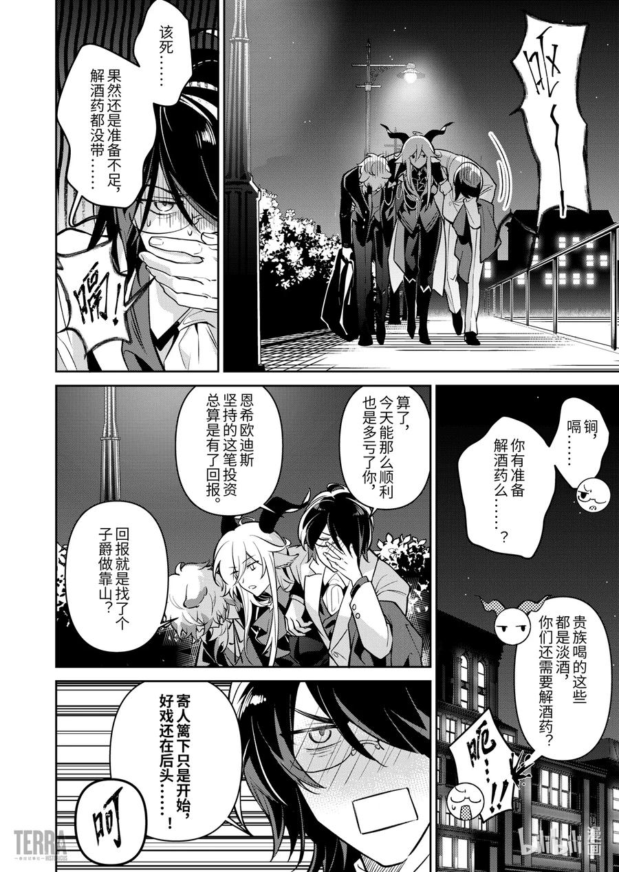 《明日方舟：序言组曲》04 利锏银锋▪下篇 第60页