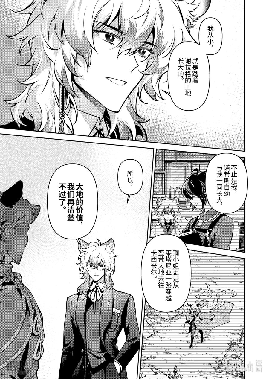 《明日方舟：序言组曲》04 利锏银锋▪下篇 第53页