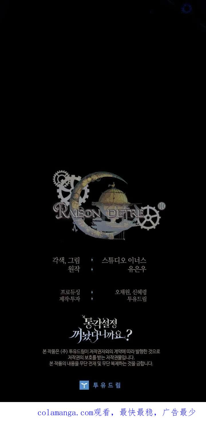 已关闭痛觉设置 - 第44话 - 第106张图