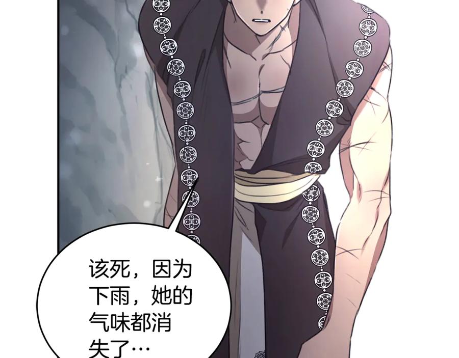 野林·狂爱 第47话 她是我的一切 第250页