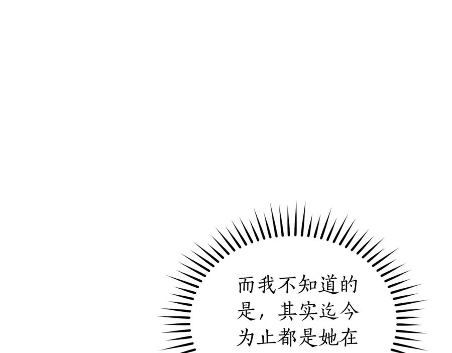 野林·狂爱 第47话 她是我的一切 第242页
