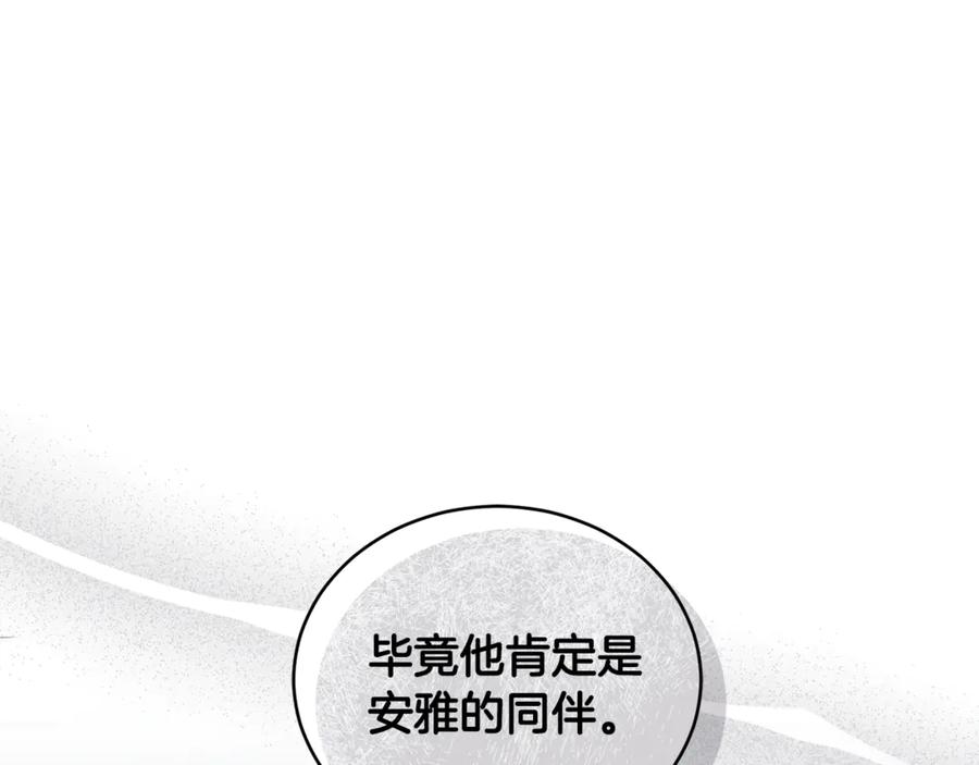 野林·狂爱 第47话 她是我的一切 第254页