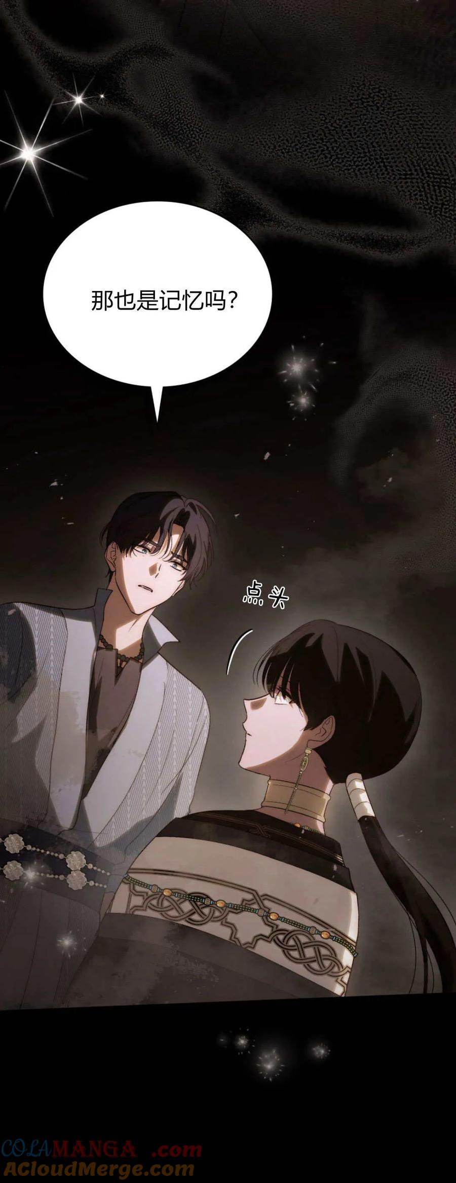 如若遮住神的眼眸亲吻 第47话 第40页