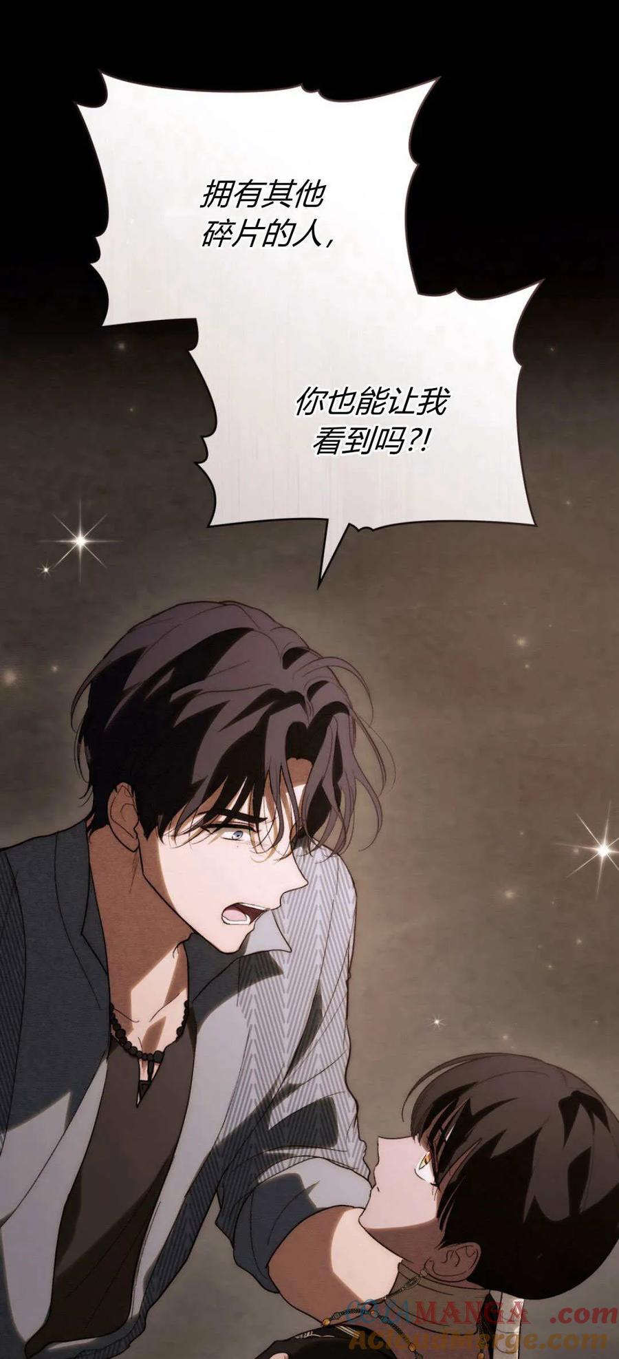 如若遮住神的眼眸亲吻 第47话 第43页