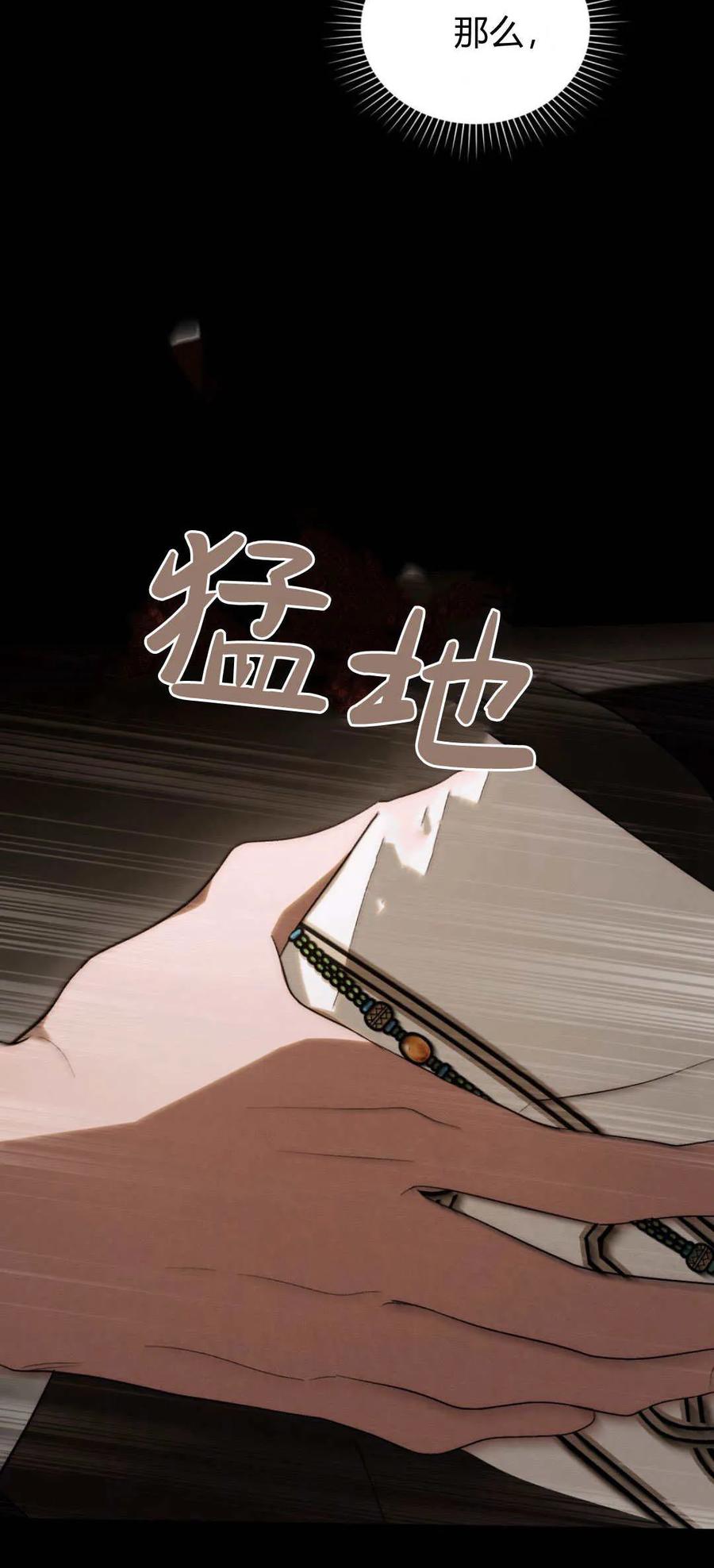 如若遮住神的眼眸亲吻 第47话 第42页