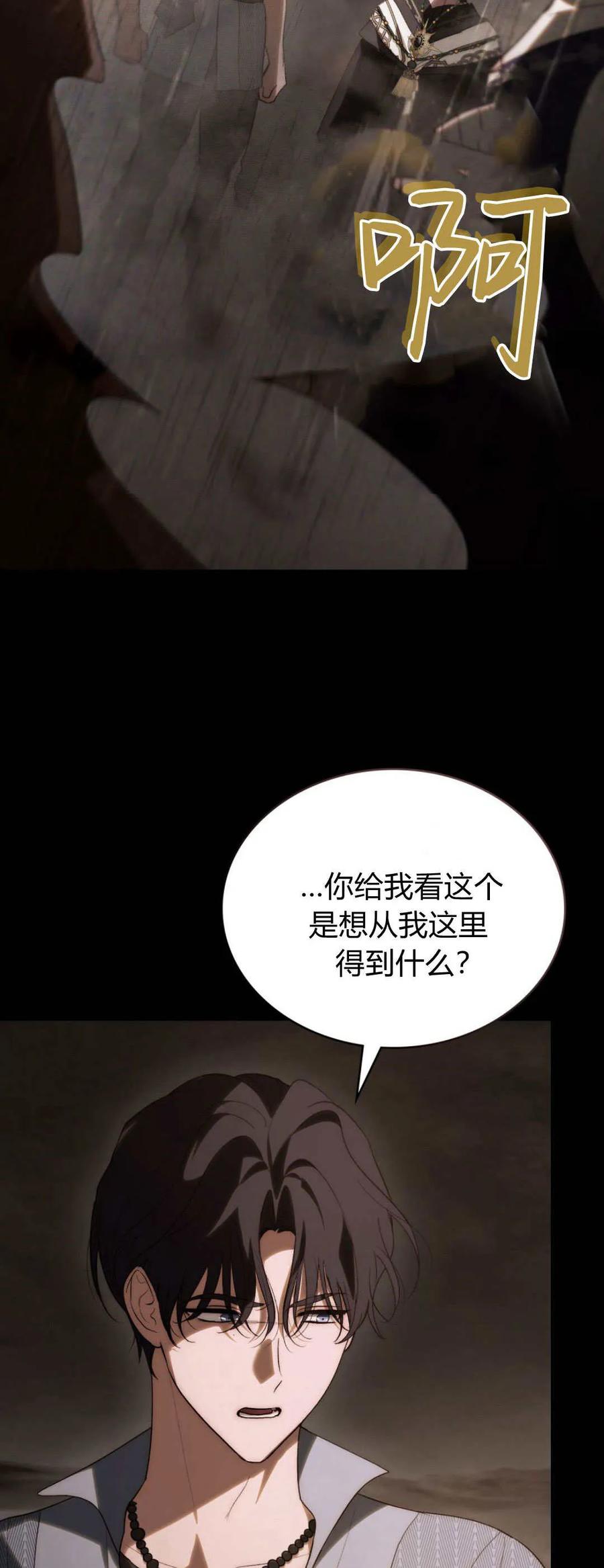 如若遮住神的眼眸亲吻 第47话 第35页