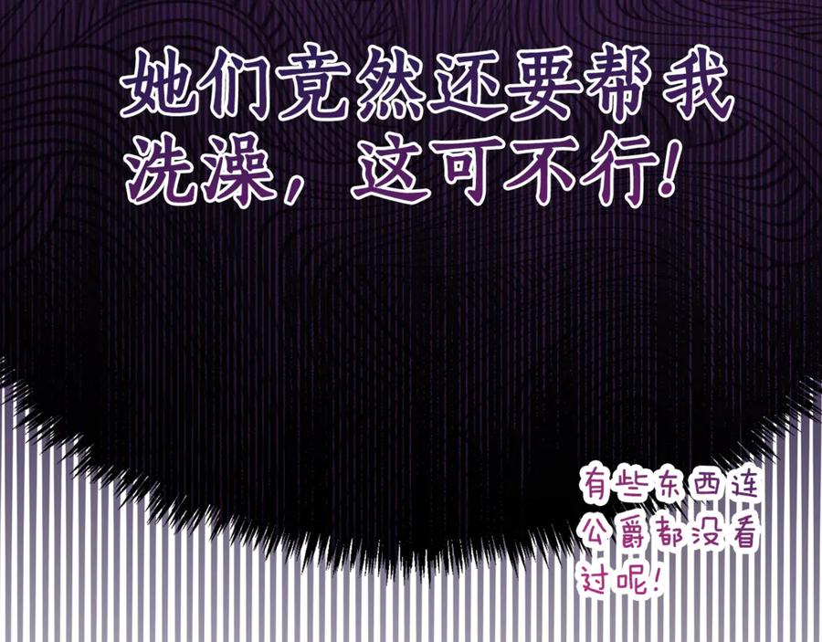 《刻薄公爵家的合约女儿》第5话 怪才科学家 第35页