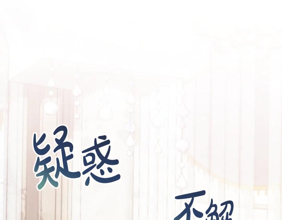 《刻薄公爵家的合约女儿》第5话 怪才科学家 第31页