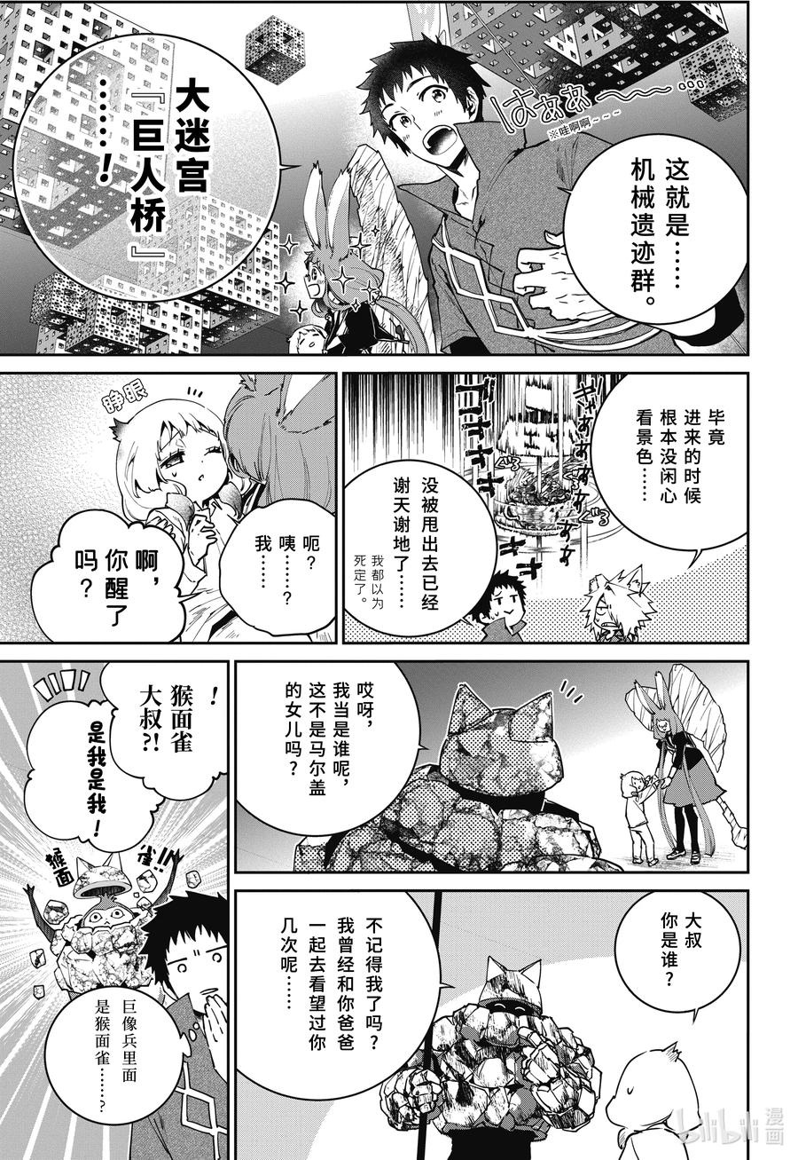 最终幻想 迷途的异乡人 53 同仇敌忾 第3页