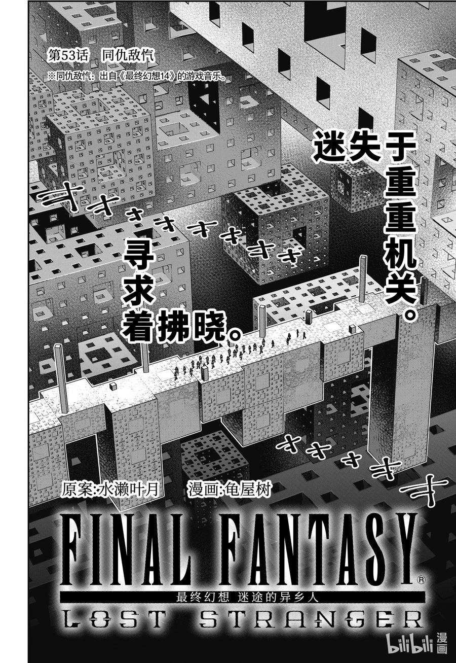 最终幻想 迷途的异乡人 53 同仇敌忾 第2页