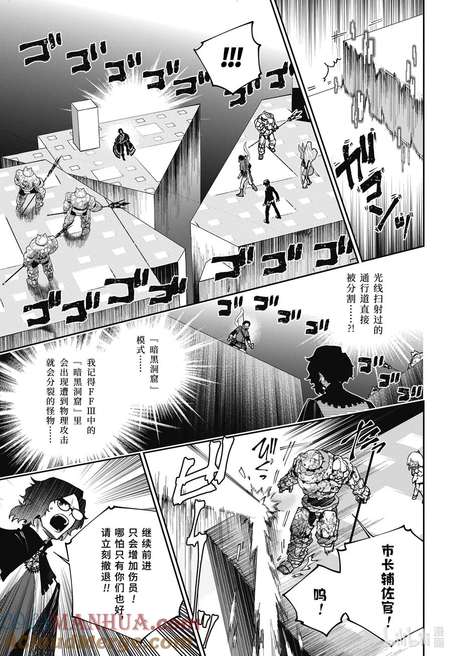 最终幻想 迷途的异乡人 53 同仇敌忾 第7页